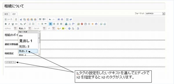 hタグの設定イメージ