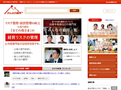 ポータルサイト「みんなの顧問」のトップページ