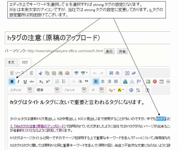 strongタグの設定イメージ